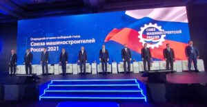 Состоялся Съезд Союза машиностроителей России